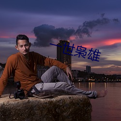918博天堂·(中国)手机版客户端