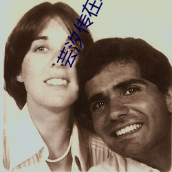 芸汐传(chuán)在线(xiàn)全集免费观(gu��n)看(k��n)西