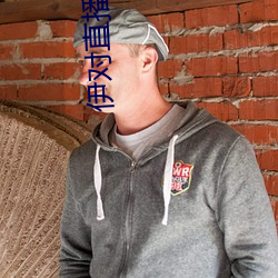 伊(yī)对直播下载