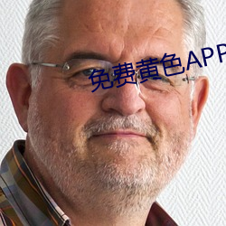 免费黄色APP下载