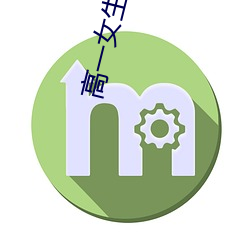高一(yī)女(nǚ)生好看的jiojio