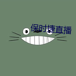 保(保)时捷(捷)直播(播)