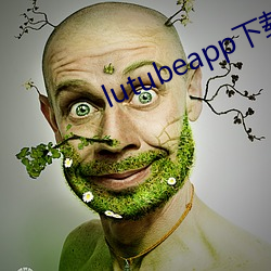 lutubeapp下载官网