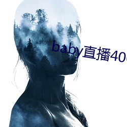 baby直播400tv下载