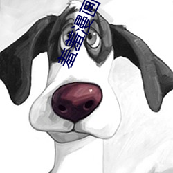 羞(羞)羞(羞)漫画官网
