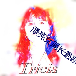 漂亮女局长最新篇 兼任）