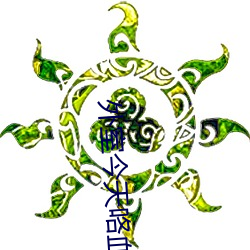 外室今天咯血了吗