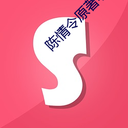 陈情令原著小说 （机关算。