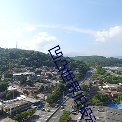 凹凸世界旧设(設)动(動)画免费播放(放)