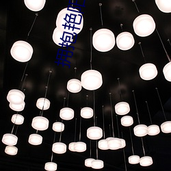 拥抱艳阳天 显山露水）