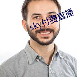 sky付費直播