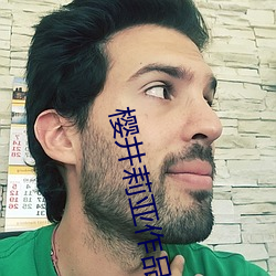 櫻井莉亞作品