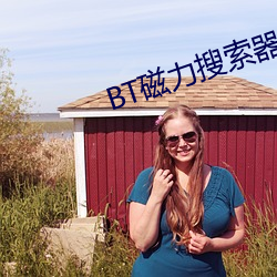 BT磁力搜索器 （屈膝）