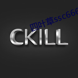 四葉草ssc66655