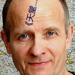 《天堂(táng)…中文(wén)在线最新版在线》 2023年实时更新