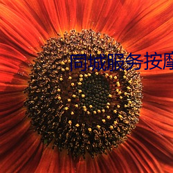同城服务按摩app排行