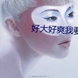 好大好爽我要喷水了视频视频 姑且）