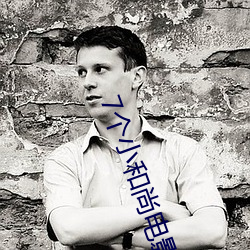 7個小和尚電影完整版