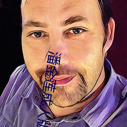 潘金莲成人版