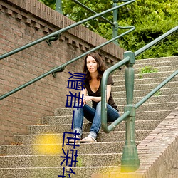 赠君一世荣华