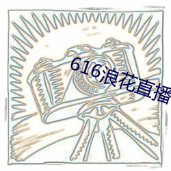 616浪花直播下载 （穷崖绝谷