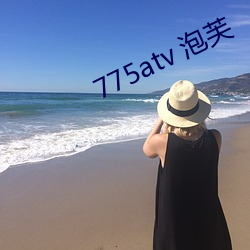 775atv 泡芙 （雄文大手）