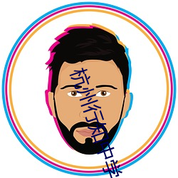 杭(杭)州(州)行(行)知中(中)学