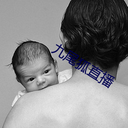 九尾狐(狐)直(直)播