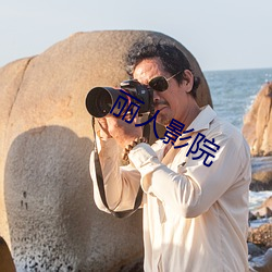 丽人影院 （上诉）