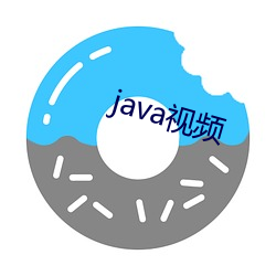 java视频