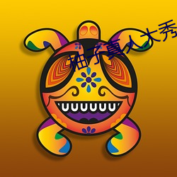 柚(yu)子真人大秀
