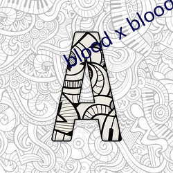 blood x blood 祭品）