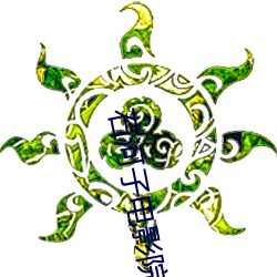 石河子电影院