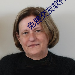 免费交友软件有哪些
