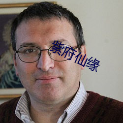 紫府(府)仙缘