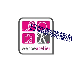 日(日)韩影院(院)播放器下载