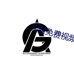 秋霞免費視頻