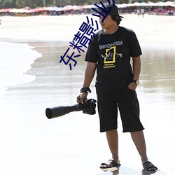 东精影业(y¨¨)苏小小(xi¨£o)