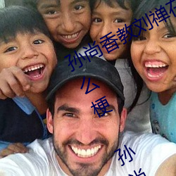 孫尚香教劉禅在*做作業有圖有真相什麽梗 孫尚香教劉禅作業
