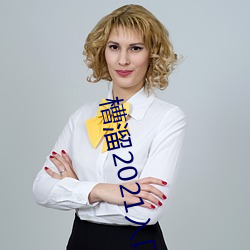 槽溜2021入口在线观看