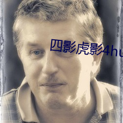 四(四)影(影)虎影4hu13sc