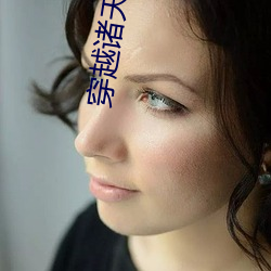 穿越諸天萬界
