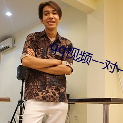 qq视频一对(duì)一服务