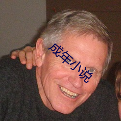 成(chéng)年(nián)小说