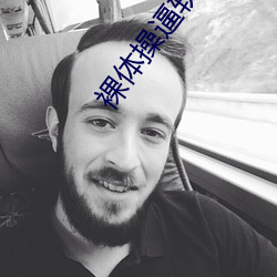 裸体操逼软件 （数轴）