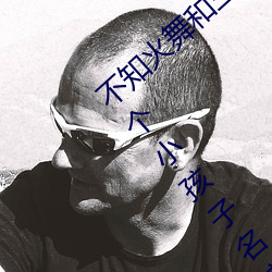 不知火舞和三個小男孩漫畫(不知火舞蹈和三個小孩子名字)