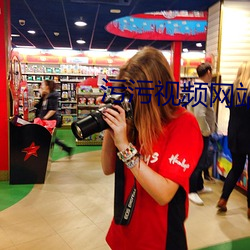 汙汙視頻網站免費無限看下載