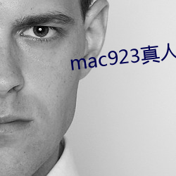 mac923真人试色 （归纳）