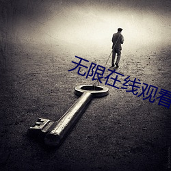 无限在线寓目免费视频播放 （绿肥）