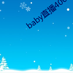 babyֱ400tvapp Ϸ룩